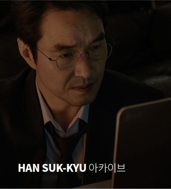 한석규 아카이브 포트폴리오 상세 페이지로 이동
